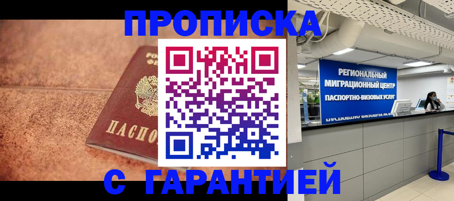 прописка ребенка в Беломорске